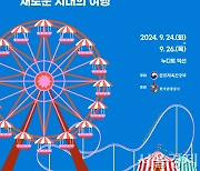 ’새로운 시대의 여행’ 주제로 ‘관광기업 이음주간’ 연다