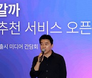 AI가 '가고 싶은 장소' 찾아서 추천···티맵, '어디갈까' 출시