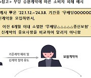 거액 '정착지원금'에···5대 GA 수천 건  ‘부당승환’