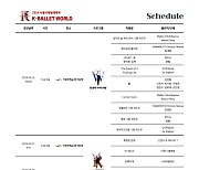 어렵지만 한 번쯤 보고 싶은 발레, '발레축제'에서 만나볼까