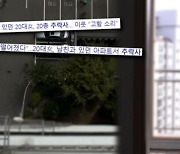 20대 女 부산 아파트 추락사 진실은···남친 "갑자기 몸 던져" 유족 " 스스로 목숨 끊을 이유 없어"