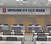 대한펜싱협회, 24일 전국 지도자 대토론회 개최