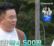 '4인용 식탁' 김태균, 4500평 아지트 공개…찜질방→계곡까지 어마어마해 [TV캡처]