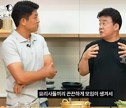 백종원 "'흑백요리사' 안성재와 싸우다 정들었다…회식비 결제"