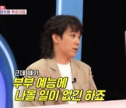 은지원 "이혼했는데 부부예능 출연"→"연하킬러 장수원, 연상과 결혼" 입만 열면 빵빵('동상이몽2')