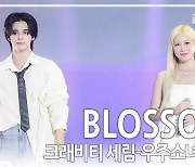 [TD영상] 우주소녀 다영-크래비티 세림, 특별한 듀엣 'BLOSSOM' 무대