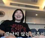 김숙, 라미란과 '1박 2일' 찐친 여행 "이런 데는 연인들이 와야..." (김숙티비)