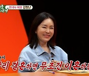 53세 김정난, 결혼 안하는 이유 밝혔다…"10년 전 마지막 연애" (미우새)[종합]