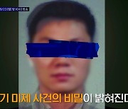 "나였으면 이성 잃었을 것" 김나영, 16년 장기 미제사건에 분노 (천개의 눈)