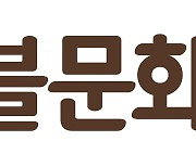 넷마블문화재단, 제1회 '게임소통 포럼' 참가자 모집