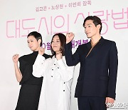 영화 '대도시의 사랑법' 파이팅[엑's HD포토]