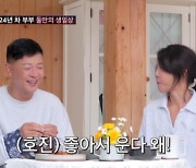 '♥결혼 24년 차' 김호진, 김지호에 생일상+손 편지 받고 '눈물' (조선의 사랑꾼) [종합]