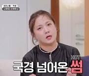 박나래 "日썸남과 뜨겁게 만났는데…" 아픔 고백 (혼전연애)