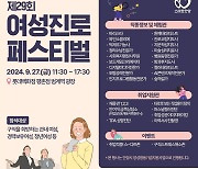 [안양소식] 27일 구직희망 여성 대상 '진로 페스티벌'