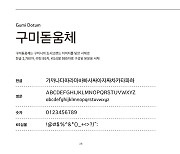 [구미소식] '구미 전용 글꼴' 3종, 시청 홈페이지서 무료 배포