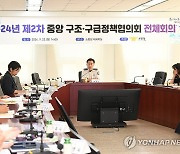 2024년 제2차 중앙 구조·구급 정책협의회