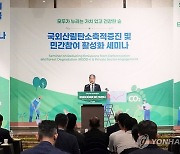 국외산림탄소축적 증진 간담회서 환영사하는 산림청장