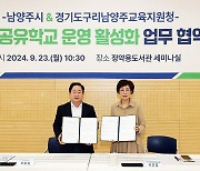 남양주 13개 공공도서관 '공유학교'로 활용