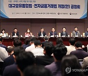 '티메프 사태 방지 제도 개선' 공청회 개최…복수 안 의견 수렴(종합)