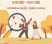 경기도, 안산 다문화 거리 등 골목 여행상품 50％ 할인