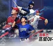 컴투스프로야구V24, KBO 천만 관중 인기에 덩달아 '신바람'