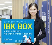 기업은행, 'IBK 박스' 고도화…中企 디지털 지원 강화