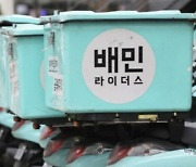 “배달플랫폼 결제수수료 1.5~3.0%…사업자간 큰 차이 없어”