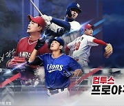 1000만 야구 관중 시대, 컴프야도 인기 고공 행진