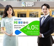 SC제일은행, 최고 4.0% 금리에 입출금 자유로운 'SC제일 Hi통장' 출시