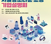 XR·웹툰 창조산업 키우는 '서울 창조타운' 기업 설명회 25일 개최