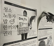 대학 청소노동자 '한 끼 2700원'…"대학이 눈치보다 협상 늦어져"