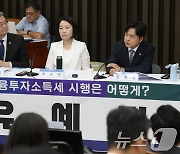 '금투세 시행 어떻게?'