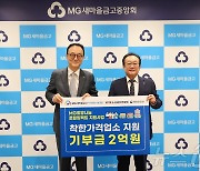 소공연, MG지역희망나눔재단과 '착한가격업소' 발굴한다