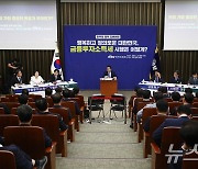 민주 금투세 토론…"새로운 세금 아냐" vs "증시부양 우선"(종합)