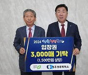 청주상공회의소, 청원생명축제 입장권 3000매 기탁