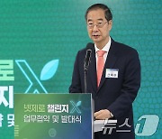 한덕수 총리, 넷제로 챌린지X 업무협약 및 발대식 참석