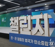 한덕수 총리, 넷제로 챌린지X 업무협약 및 발대식 개회사