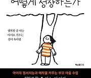 "상호주관성이 답이다…아이 마음을 공감하는 부모가 되는 방법"