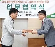 SR, 김해시와 취약계층 이동 편의 향상위한 업무협약