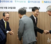 임종룡 우리금융지주 회장과 악수하는 이복현 금감원장