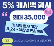 모바일 서천사랑상품권 5% 캐시백 재개