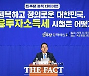 민주당, 금투세 토론회…"자본시장 합리성 개선" vs "증시 부양부터"