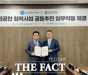 경기주택도시공사-우리은행, 사회공헌 협력사업 업무 약정 체결