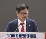 여당, 방송통신발전기금 토론회..."제도 개선 필요"