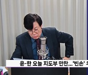 [정면승부] 최형두 "尹-韓 독대 없어도 실질적 논의 가능..의료 개혁은 추후 조치"