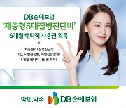 DB손보, '체증형3대질병진단비' 6개월 배타적 사용권 획득