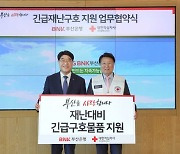 BNK부산은행-대한적십자사 부산지사, 긴급재난구호 업무협약식 체결