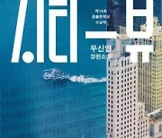 [뉴스속 인물]'시티 뷰'로 '혼불문학상' 수상한 우신영 작가