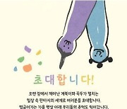 장수군 '제3회 계북꼭두인형극제' 개최