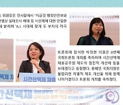 "시간선택제 공무원 주 40시간까지 근무시간 확대 필요"